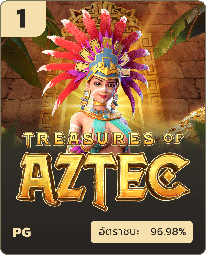 เกมแนะนำ Treasures of Aztec