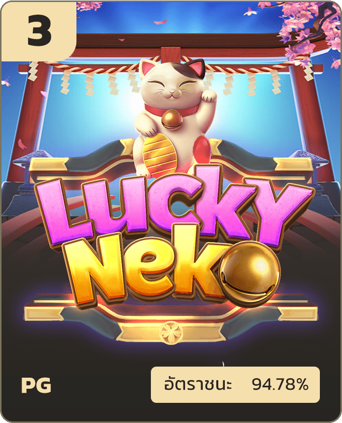 เกมแนะนำ Lucky Neko