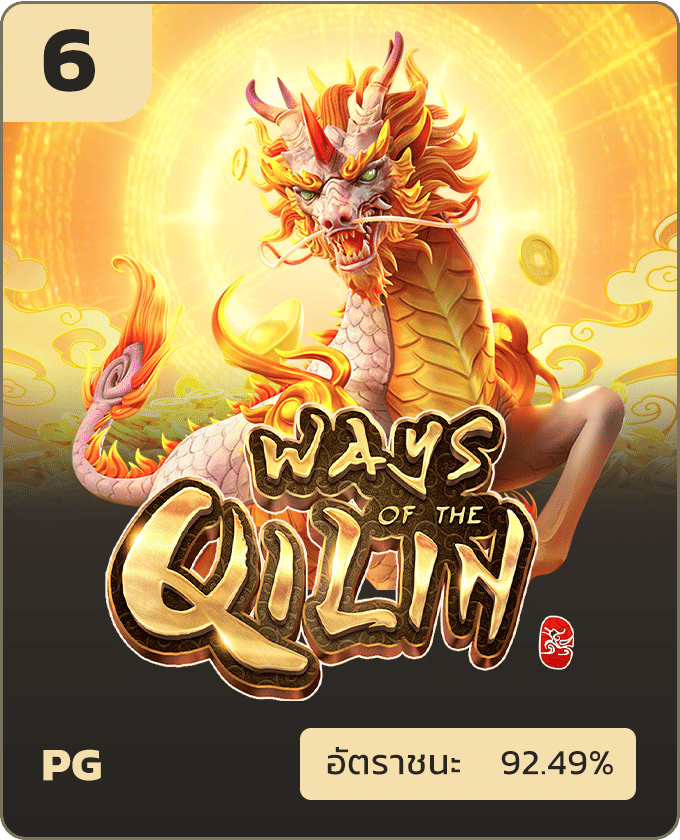 เกมแนะนำ Ways of the QiLin