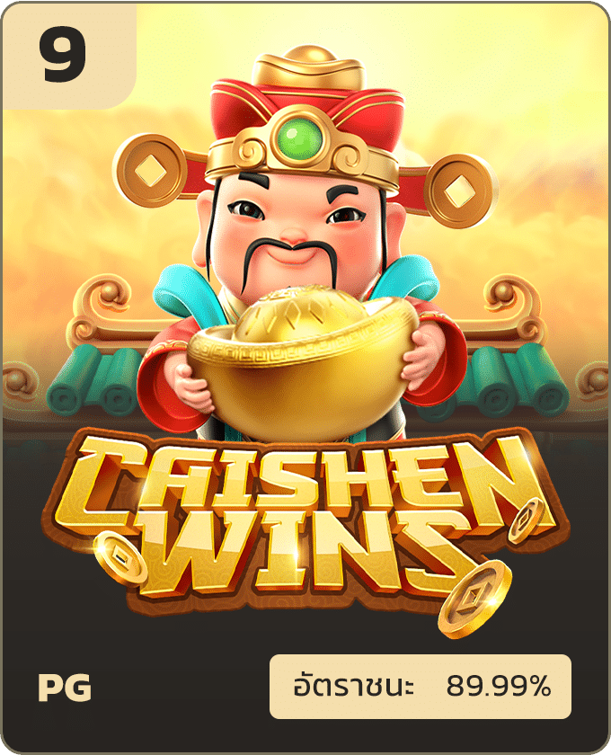 เกมแนะนำ Caishen Wins